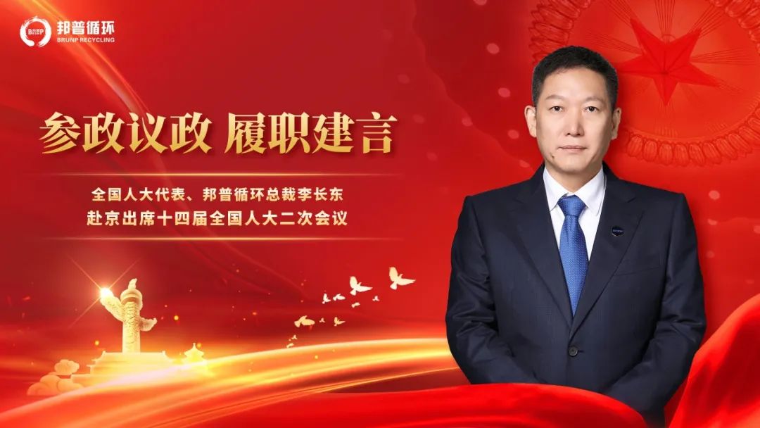 20240306-2-全国人大代表李长东：加快发展方式绿色转型，，，，，，助力实现“双碳”目标.jpg