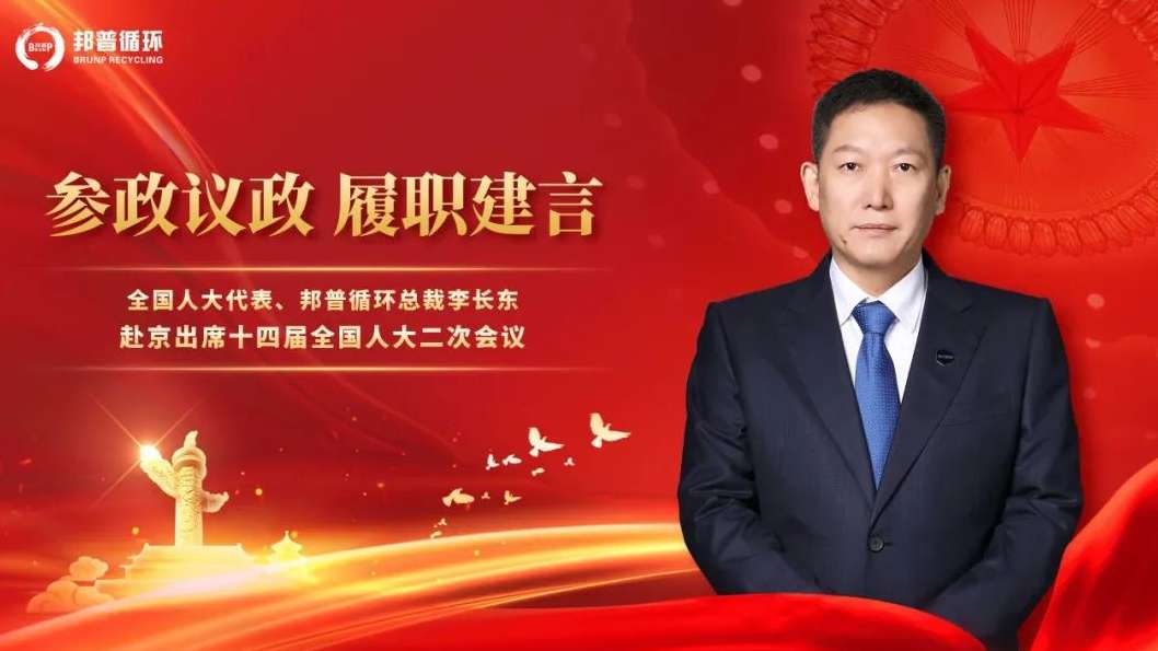20240306-2-全国人大代表李长东：加快发展方式绿色转型，，，，，，，，助力实现“双碳”目标.jpg